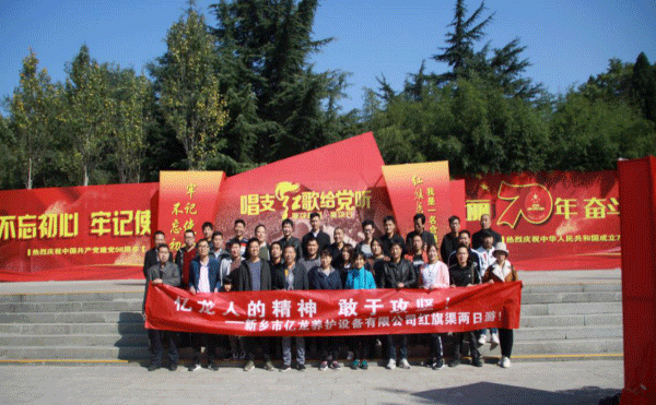 关于腾博TENGBO9885公司红旗渠学习之旅