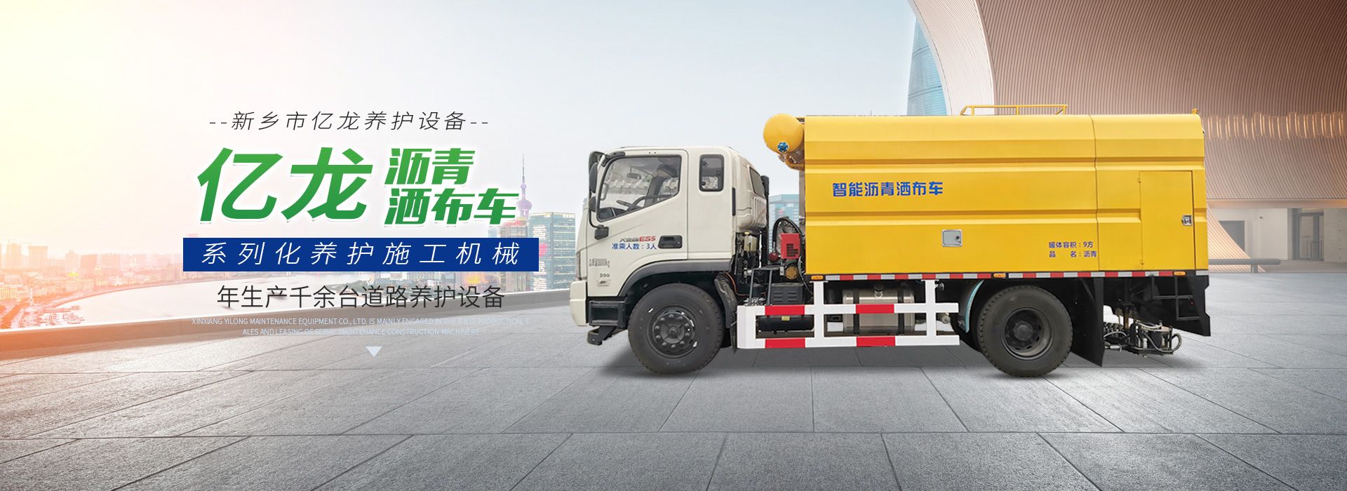 新乡市腾博TENGBO9885养护设备有限公司