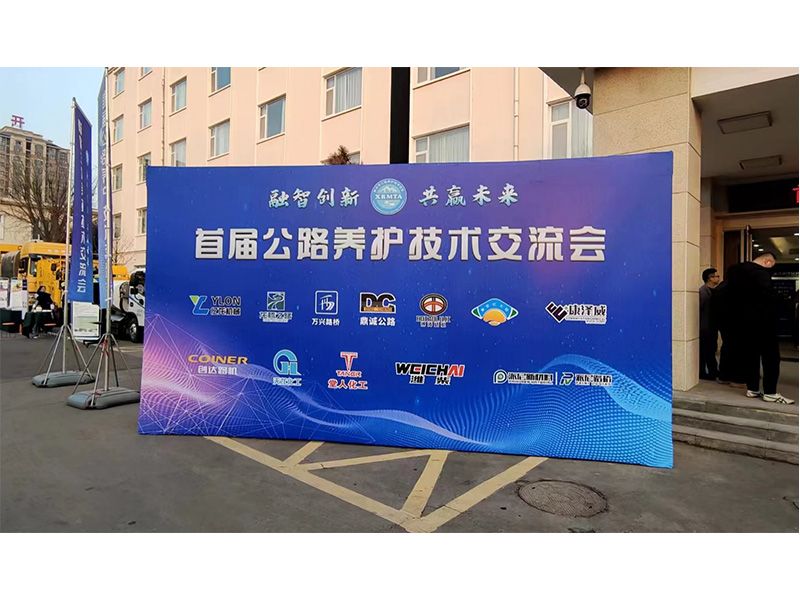 腾博TENGBO9885机械参展新乡市首届公路养护技术交流会